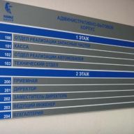 Информационные стенды