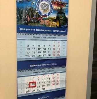 Изготовление календарей на 2019 год для Федеральной налоговой службы