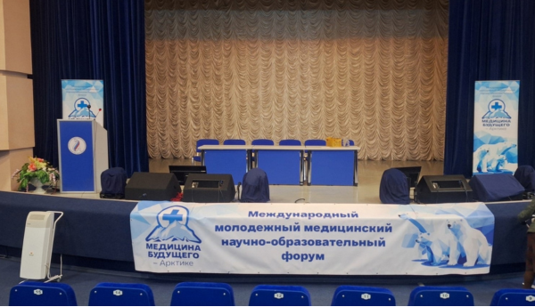 Оформление Международного медицинского научно-образовательного форума