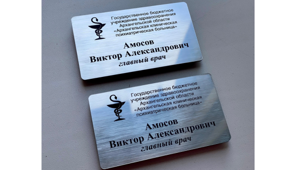 Бейдж